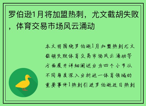 罗伯逊1月将加盟热刺，尤文截胡失败，体育交易市场风云涌动